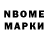 Марки NBOMe 1,5мг Miah Bekieva